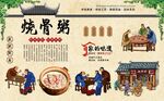 烧骨粥