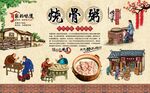 烧骨粥 