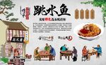 跳水鱼 
