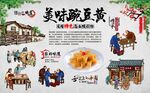豌豆黄