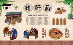 猪肝面 
