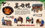姜母鸭 