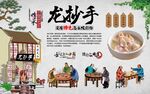 龙抄手