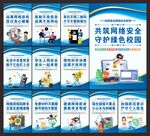 校园网络安全