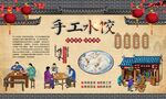 手工水饺