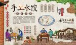 手工水饺 