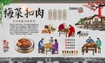 梅干菜扣肉 