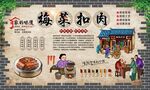 梅干菜扣肉 