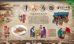 牛肉汤面