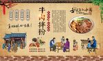 牛肉拌粉