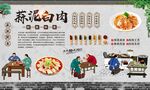 蒜泥白肉 