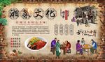 湘菜文化 