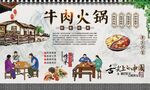 牛肉火锅 