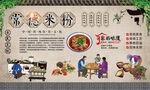 常德米粉 
