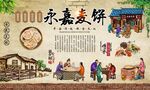 永嘉麦饼 