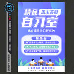 自习室海报