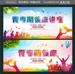 青春期健康讲座