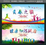 青春之歌 
