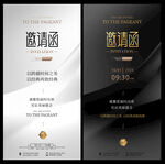 邀请函 美容银色