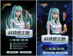 科技感直播预告人物海报