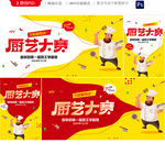 厨艺大赛