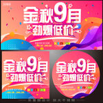 9月促销
