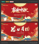 中秋