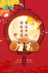 中秋节海报