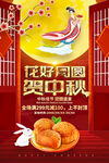 中秋节海报