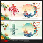 中秋节