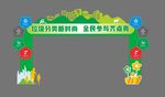 垃圾分类拱门美陈