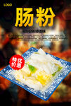 肠粉