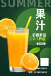 果汁