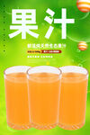 果汁
