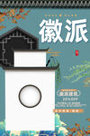 徽派