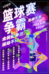 篮球