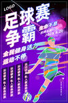 足球