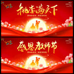 教师节