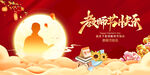 教师节快乐