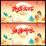 教师节