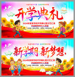 开学季活动背景展板设计图片