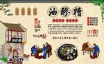 油醪糟