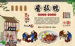 酱板鸭 