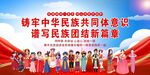 民族团结