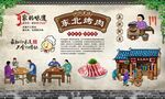 东北烤肉 