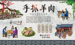手抓羊肉 