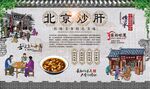 北京炒肝 