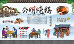 公明烧鹅 