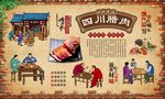 四川腊肉 