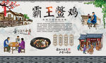 霸王鳖鸡 